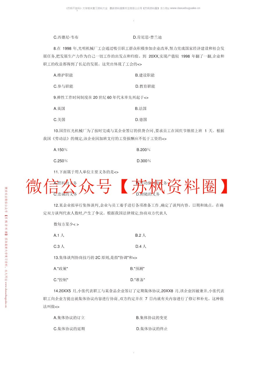 劳动关系学